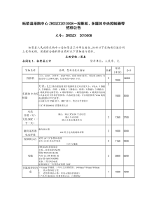 招标公告doc-柘荣县采购中心ZRCGZX2010008