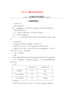 （江苏专用）2021版高考物理一轮复习 第6章 动量 第2节 动量守恒定律及其应用教案