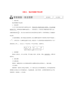 （江苏专用）2021版高考物理一轮复习 第5章 机械能及其守恒定律 实验7 验证机械能守恒定律教案