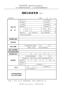 招标公告发布单 （施工）