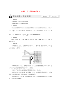 （江苏专用）2021版高考物理一轮复习 第4章 曲线运动 万有引力与航天 实验5 探究平抛运动的特点