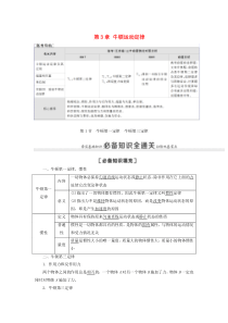 （江苏专用）2021版高考物理一轮复习 第3章 牛顿运动定律 第1节 牛顿第一定律 牛顿第三定律教案