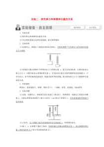 （江苏专用）2021版高考物理一轮复习 第2章 相互作用 实验2 探究弹力和弹簧伸长量的关系教案