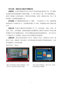 项目名称智能化多功能动平衡测试仪