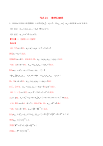 （江苏专用）2020年高考数学一轮复习 考点34 数学归纳法必刷题（含解析）