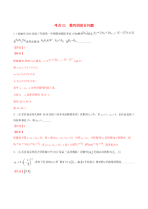 （江苏专用）2020年高考数学一轮复习 考点31 数列的综合问题必刷题（含解析）