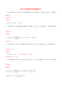 （江苏专用）2020年高考数学一轮复习 考点26 数系的扩充与复数的引入必刷题（含解析）