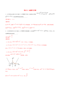 （江苏专用）2020年高考数学一轮复习 考点11 函数与方程必刷题（含解析）