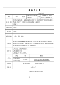 招标公示XXXX年5月12日