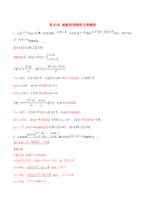 （江苏专用）2020年高考数学一轮复习 考点06 函数的奇偶性与周期性必刷题（含解析）