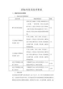 招标内容及技术要求