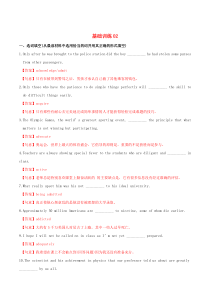 （江苏专用）2020届高考英语 3500词汇读练测 基础训练02（含解析）