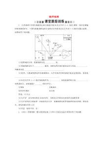 （江苏专用）2020届高考地理总复习 海洋地理课堂跟踪训练 新人教版选修2