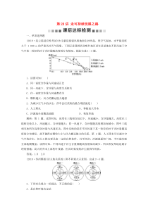 （江苏专用）2020届高考地理总复习 第十单元 走可持续发展之路 第28讲 走可持续发展之路课后达标