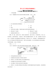 （江苏专用）2020届高考地理总复习 第二单元 从地球圈层看地理环境 第12讲 洋流及其地理意义课后