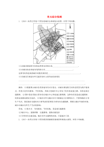 （江苏专用）2020届高考地理总复习 城乡规划单元综合检测 新人教版选修4