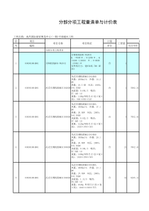 招标单位空调通风工程清单