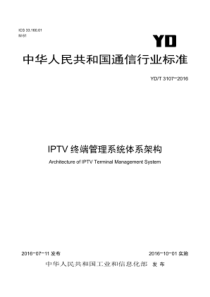 YDT 3107-2016 IPTV终端管理系统体系架构