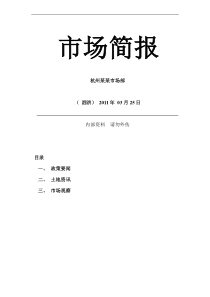 XXXX年1季度江苏宿迁泗洪房地产市场报告_15页