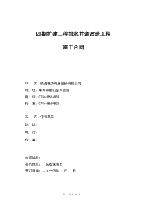 招标合同-四期扩建工程排水井道改造工程