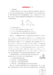 （江苏专用）2020高考物理二轮复习 选择题提速练（一）