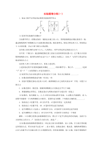 （江苏专用）2020高考物理二轮复习 实验题增分练（一）