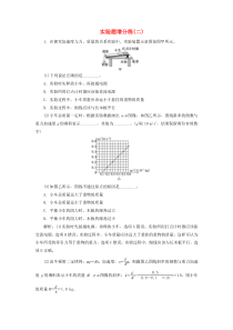 （江苏专用）2020高考物理二轮复习 实验题增分练（二）