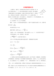 （江苏专用）2020高考物理二轮复习 计算题押题练（四）