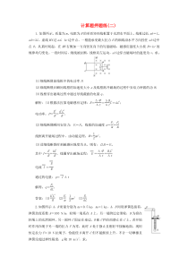 （江苏专用）2020高考物理二轮复习 计算题押题练（二）