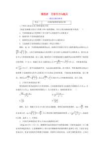 （江苏专用）2020高考物理二轮复习 第一部分 专题一 力与运动 第四讲 万有引力与航天——课前自测