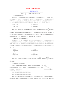 （江苏专用）2020高考物理二轮复习 第一部分 专题五 动量与原子物理学 第一讲 动量守恒定律——课