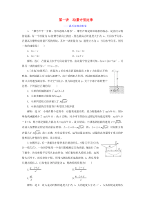 （江苏专用）2020高考物理二轮复习 第一部分 专题五 动量与原子物理学 第一讲 动量守恒定律——课