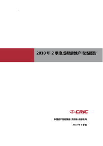 XXXX年2季度成都房地产市场报告_86页_易居