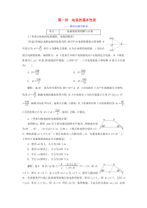 （江苏专用）2020高考物理二轮复习 第一部分 专题三 电场与磁场 第一讲 电场的基本性质——课前自