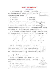 （江苏专用）2020高考物理二轮复习 第一部分 专题三 电场与磁场 第一讲 电场的基本性质——课后自