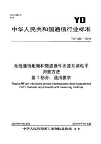 YDT 2827.1-2015 无线通信射频和微波器件无源互调电平测量方法 第1部分通用要求