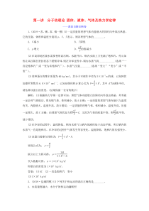 （江苏专用）2020高考物理二轮复习 第一部分 专题七 选考模块 第一讲 分子动理论 固体、液体、气