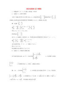 （江苏专用）2020高考数学二轮复习 综合仿真练（五） 理