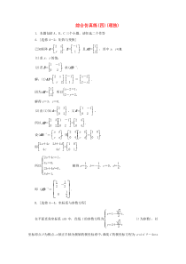 （江苏专用）2020高考数学二轮复习 综合仿真练（四） 理