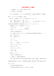 （江苏专用）2020高考数学二轮复习 综合仿真练（三） 理