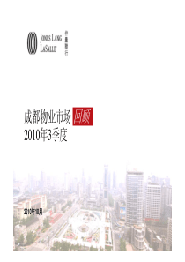 XXXX年3季度成都房地产物业市场报告_33页_仲量联行