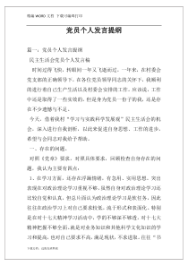 党员个人发言提纲