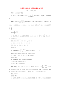 （江苏专用）2020高考数学二轮复习 专项强化练（二）函数的概念与性质