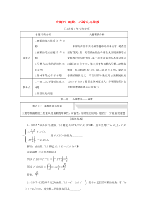 （江苏专用）2020高考数学二轮复习 专题五 函数、不等式与导数教学案