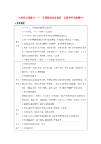 （江苏专用）2020版高考政治总复习 长效热点讲座（十一）开展理想信念教育 弘扬中华民族精神教案