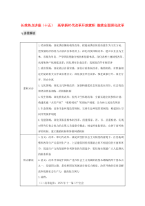 （江苏专用）2020版高考政治总复习 长效热点讲座（十五）高举新时代改革开放旗帜 继续全面深化改革教