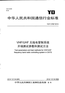 YD∕T 2780-2014 VHF∕UHF无线电管制系统开场测试参数和测试方法