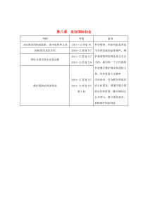 （江苏专用）2020版高考政治总复习 第四单元 第八课 走近国际社会教案（必修2）