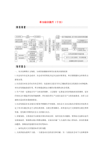 （江苏专用）2020版高考政治总复习 单元综合提升（十五）教案