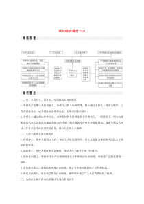 （江苏专用）2020版高考政治总复习 单元综合提升（七）教案